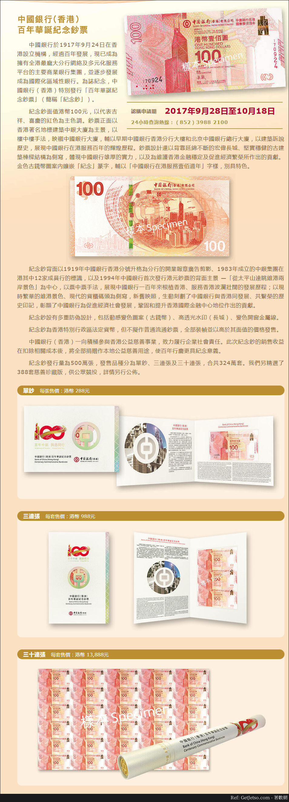 中銀香港百年華誕紀念鈔票認購(17年9月28-10月18日)圖片1
