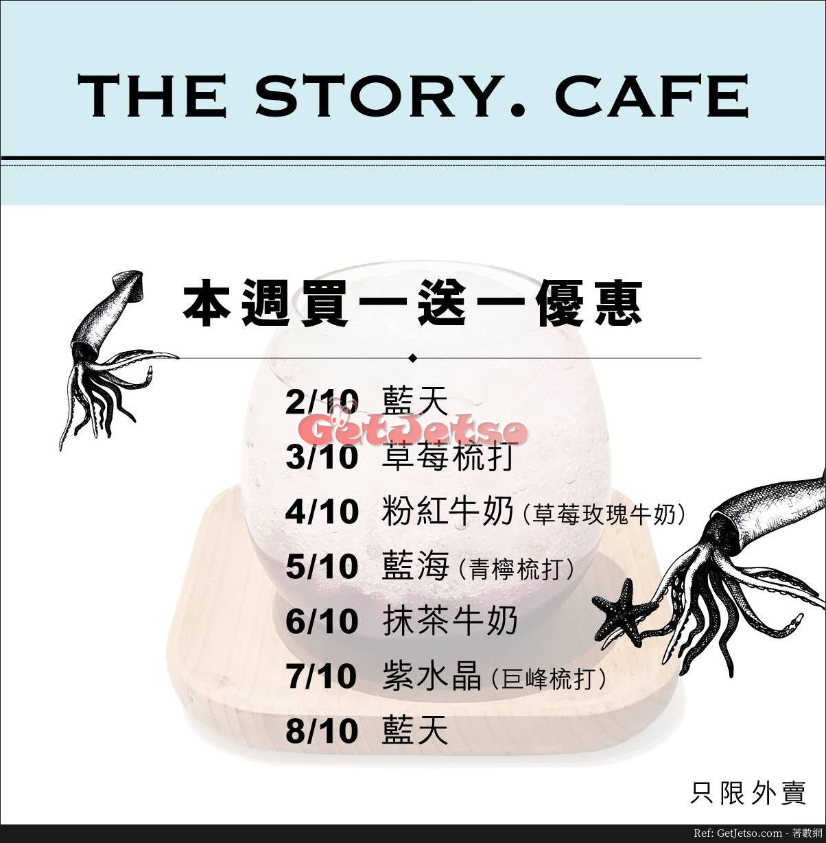 The Story Cafe 每天指定飲品買1送1優惠(至17年10月8日)圖片1