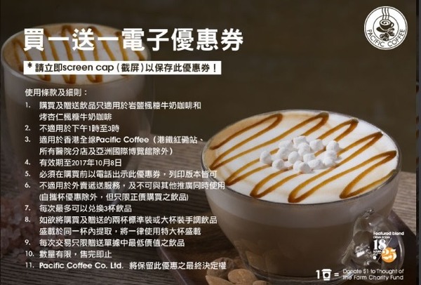 Pacific Coffee 指定飲品買1送1優惠(至17年10月8日)圖片1