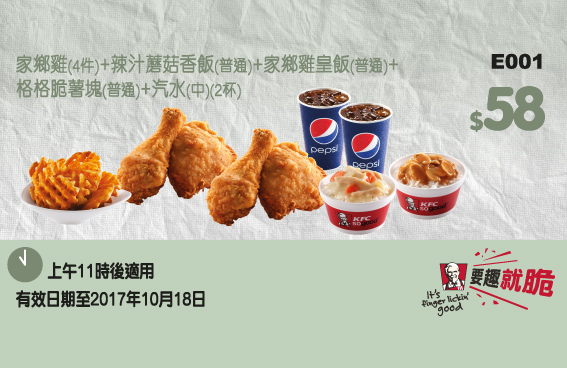 KFC  超值2人套餐優惠(至17年10月18日)圖片1