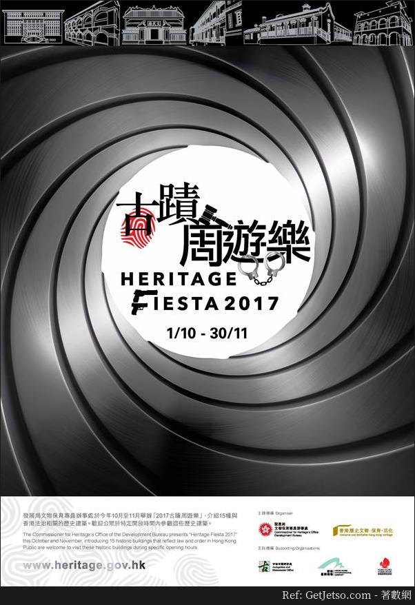 古蹟周遊樂2017 免費入場/導賞(至17年11月30日)圖片1