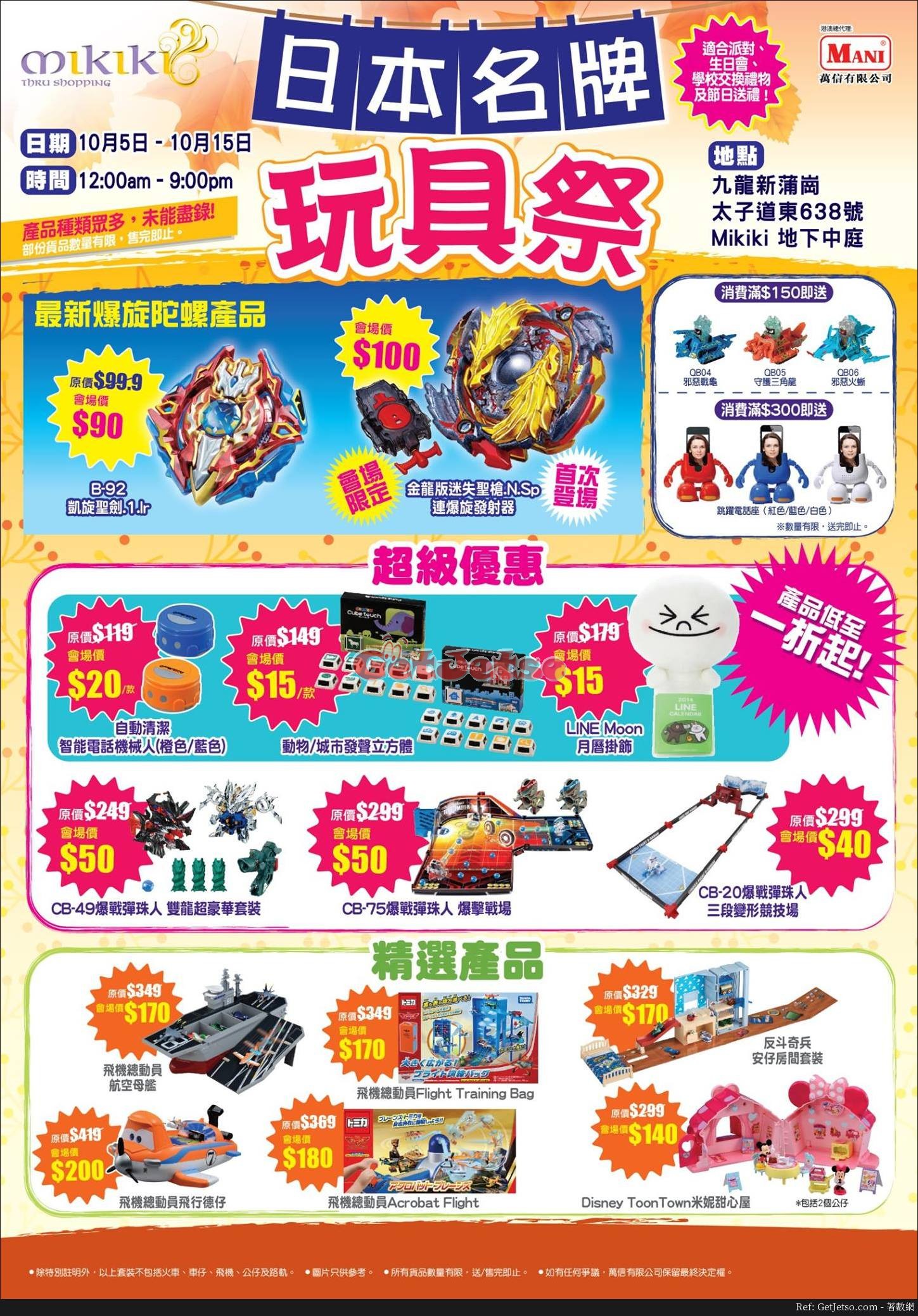 Mikiki 日本名牌玩具祭減價優惠(至17年10月15日)圖片1