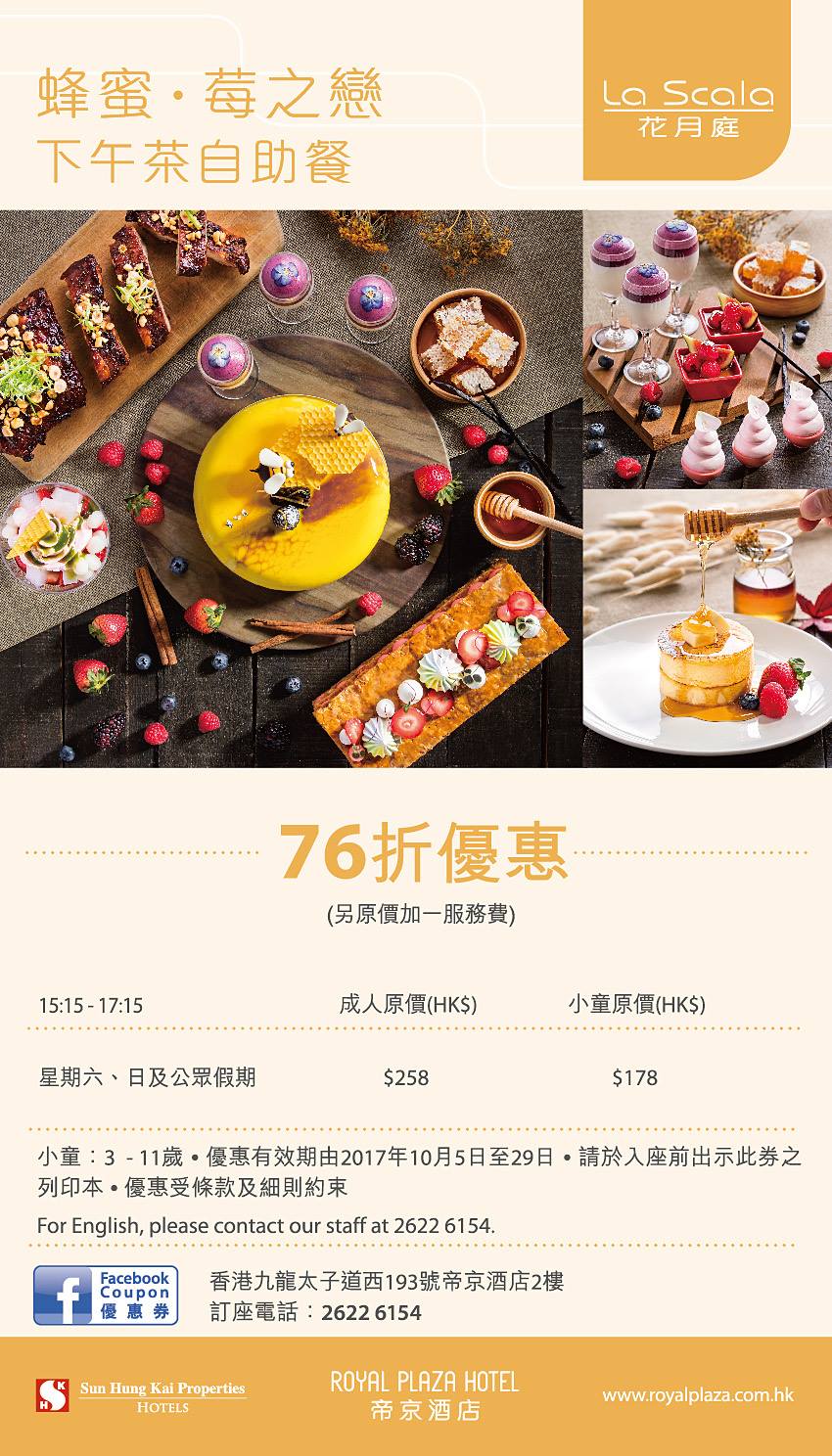 帝京酒店10月份自助餐優惠(至17年10月31日)圖片4