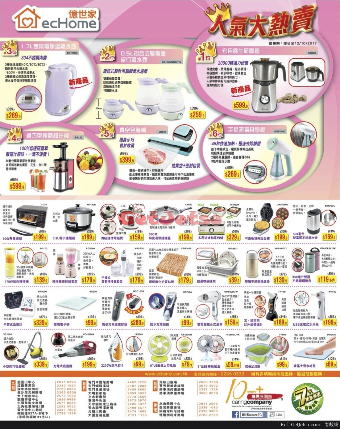 億世家10 月份最新店內購物優惠(至17年10月31日)圖片1