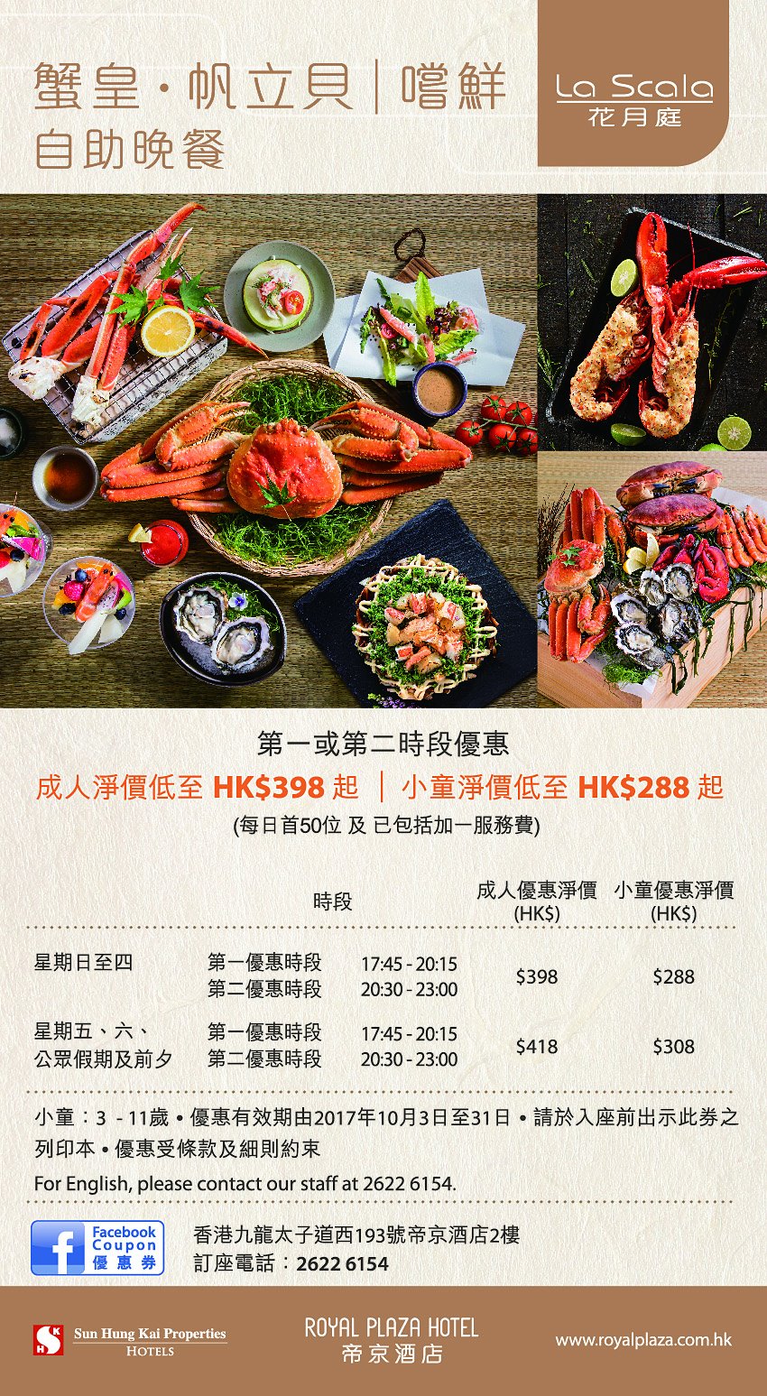 帝京酒店10月份自助餐優惠(至17年10月31日)圖片1