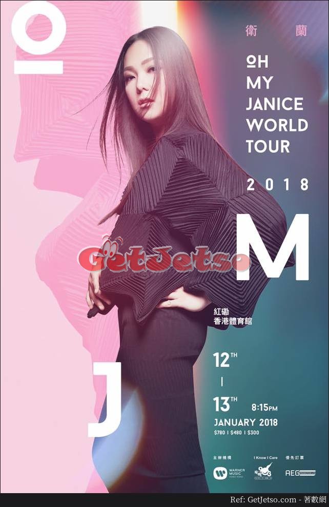 衛蘭Oh My Janice World Tour 2018 優先訂票優惠(17年10月10-16日)圖片1