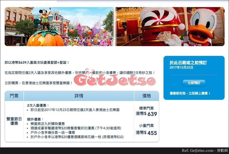 香港居民享迪士尼樂園9入園2次優惠(至17年12月23日)圖片1