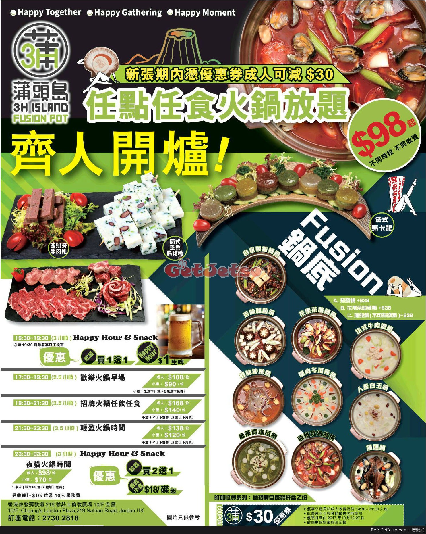 蒲頭島低至 任點任食火鍋放題優惠(17年10月12-27日)圖片1