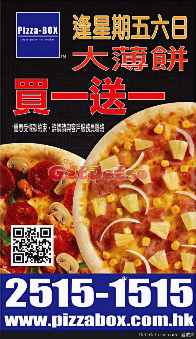 Pizza-box 逢星期五六日大薄餅買1送1優惠(至17年10月31日)圖片1