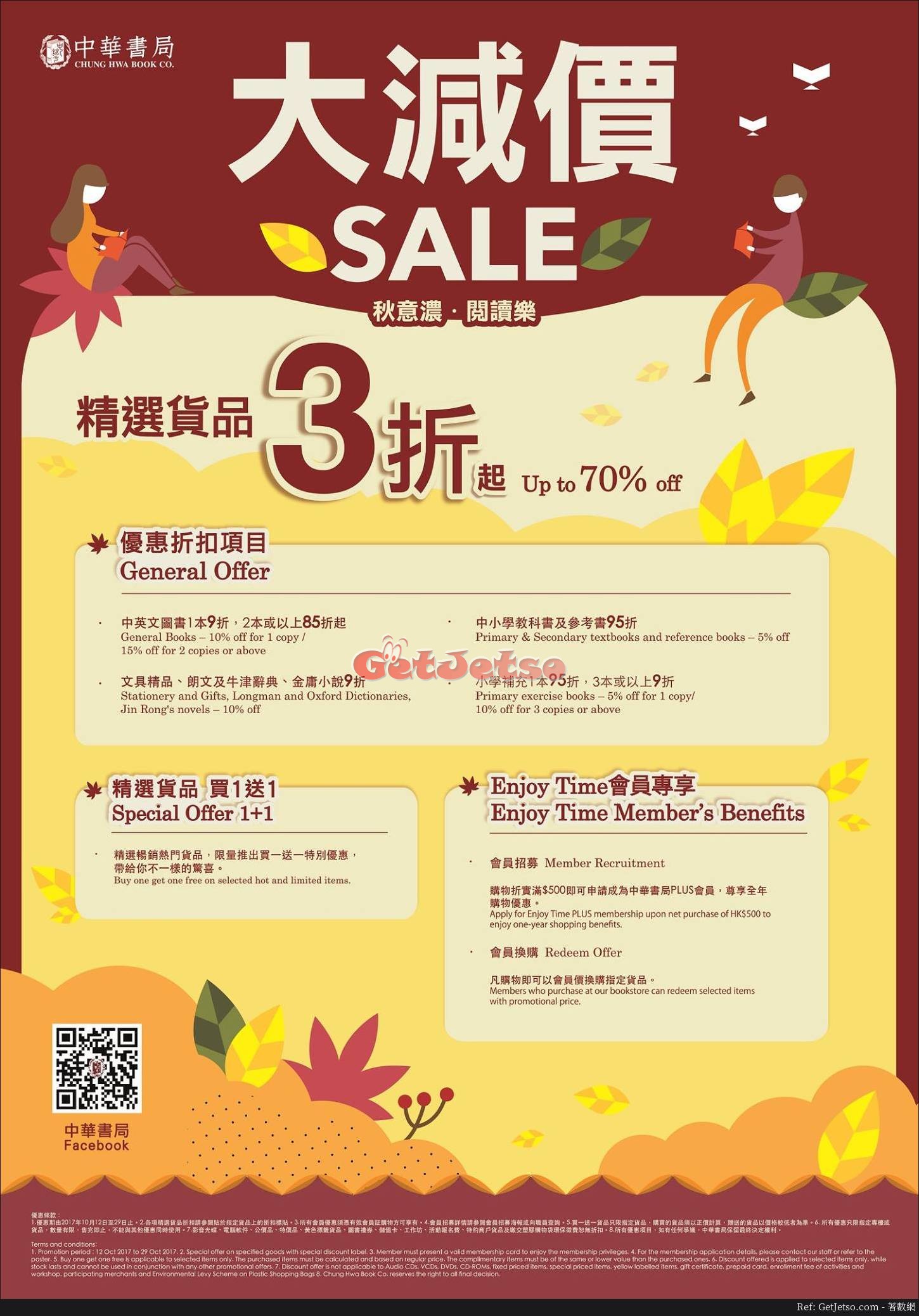 中華書局低至3折秋季減價優惠(至17年10月29日)圖片1
