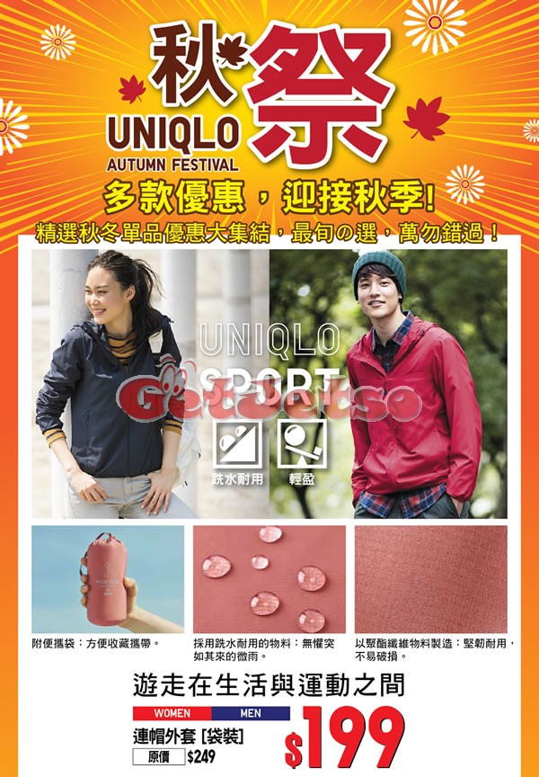 Uniqlo 10月份最新購物優惠(至17年10月31日)圖片1