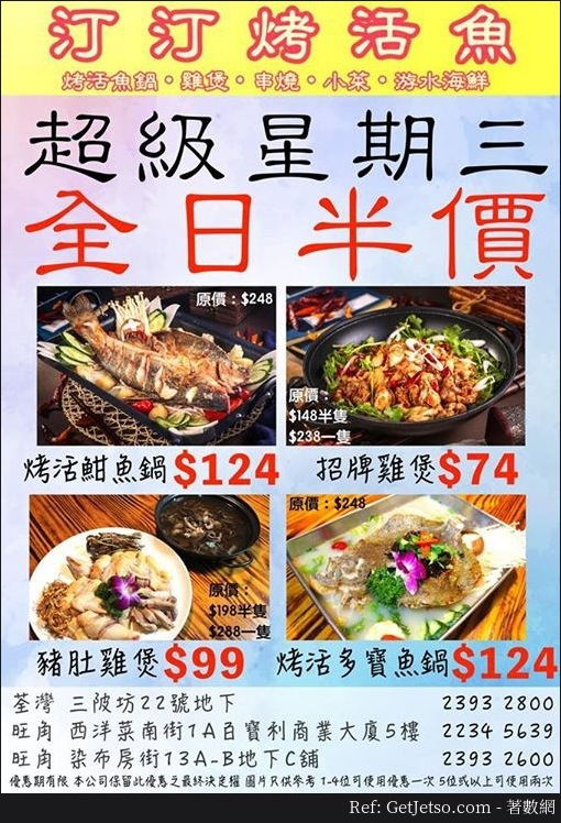汀汀烤活魚:超級星期三全日半價優惠(17年10月18日起)圖片1