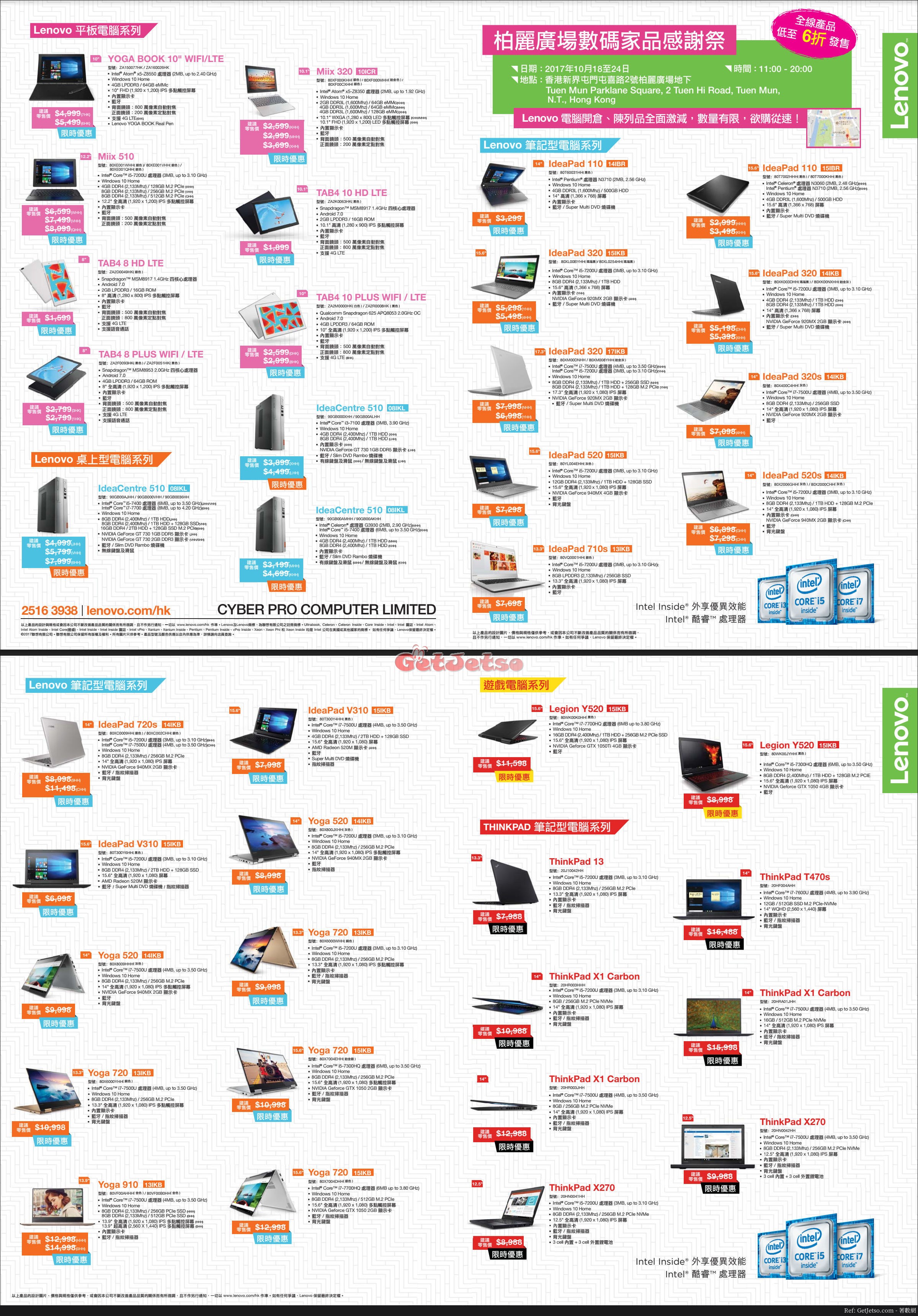 Lenovo 低至5折感謝祭減價優惠@屯門柏麗廣場(17年10月18-24日)圖片1