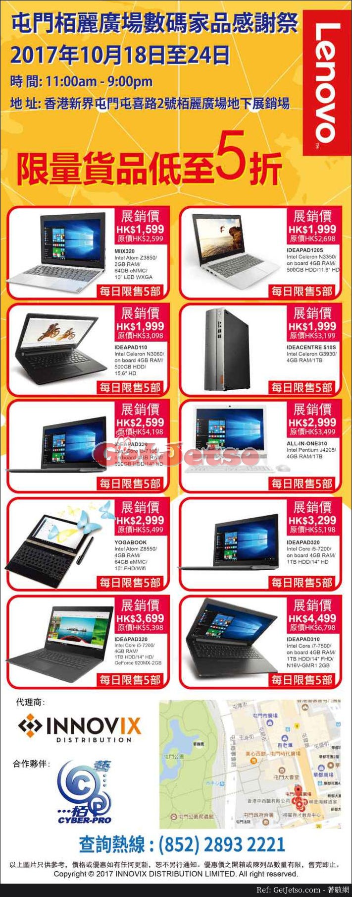 Lenovo 低至5折感謝祭減價優惠@屯門柏麗廣場(17年10月18-24日)圖片2