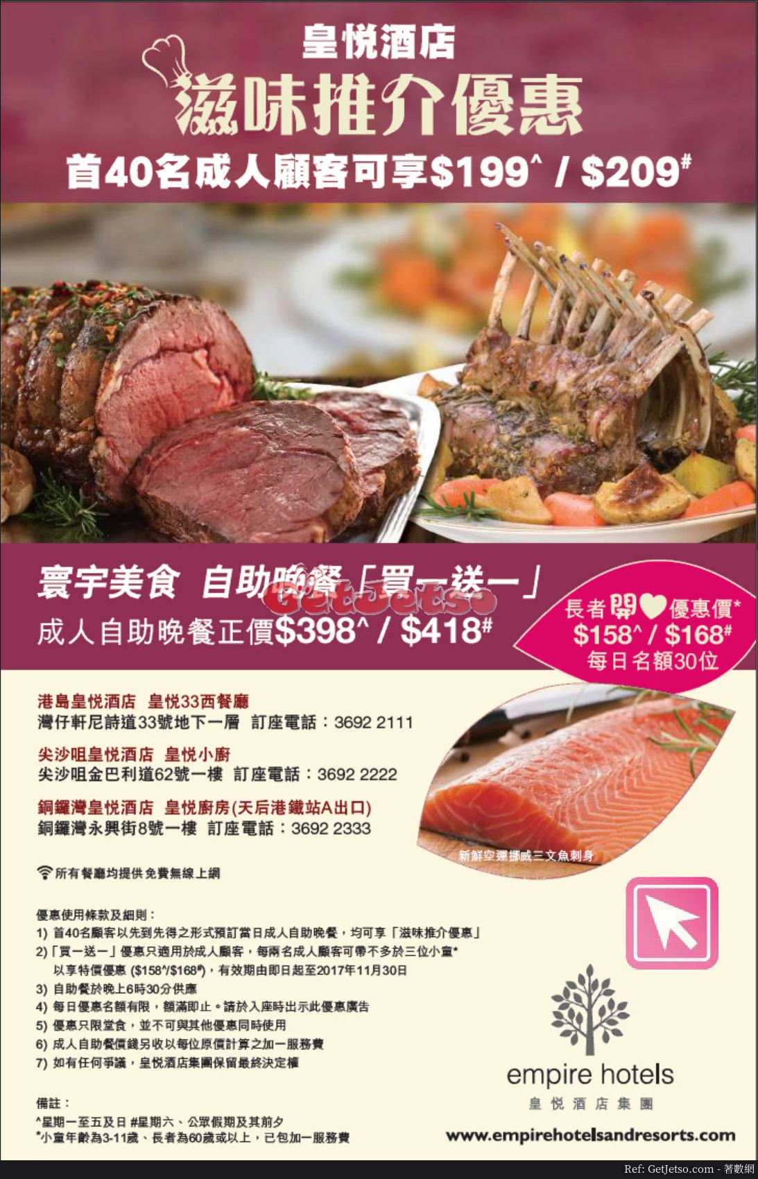 皇悅酒店自助晚餐買1送1優惠(至17年11月30日)圖片1