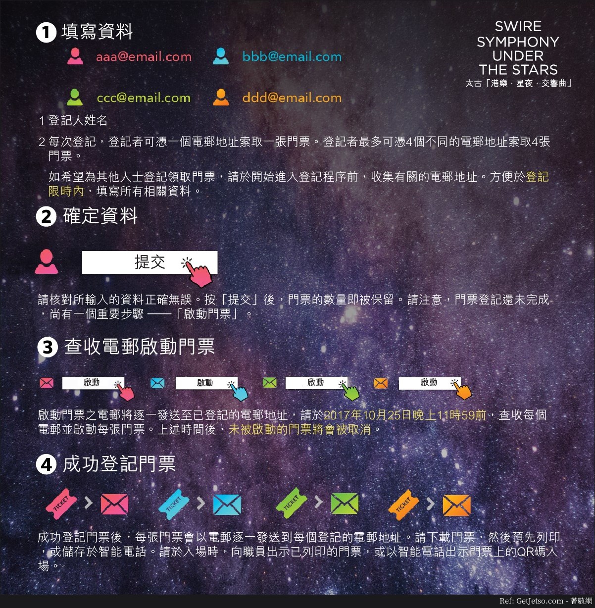 香港管弦樂團太古「港樂。星夜。交響樂」免費門票登記優惠(17年10月23日起)圖片1