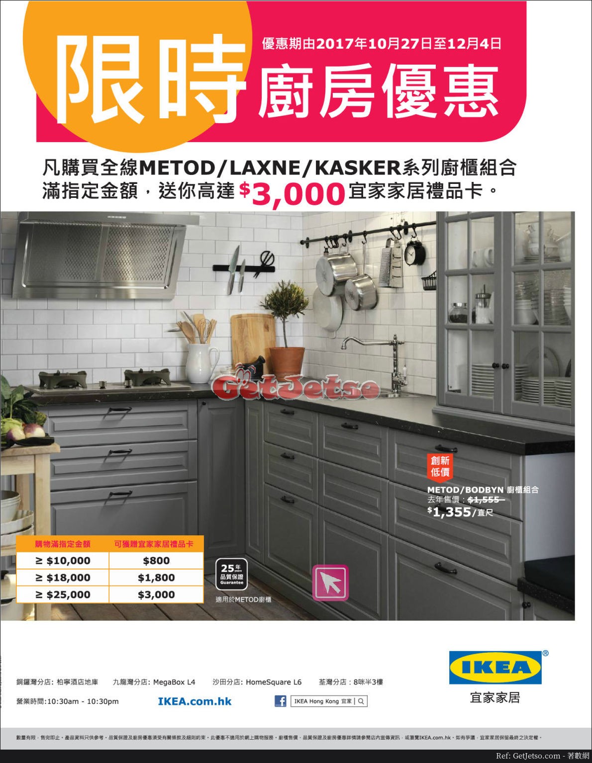 IKEA 宜家家居限時廚房優惠(至17年12月4日)圖片1