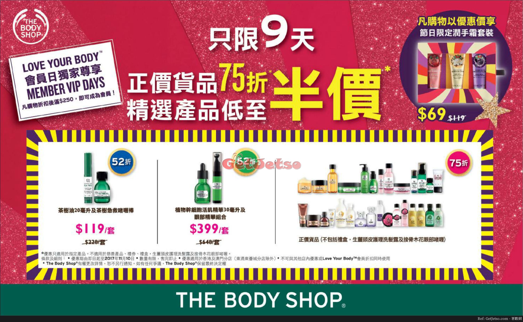 The Body Shop 精選產品低至半價優惠(至17年11月10日)圖片1