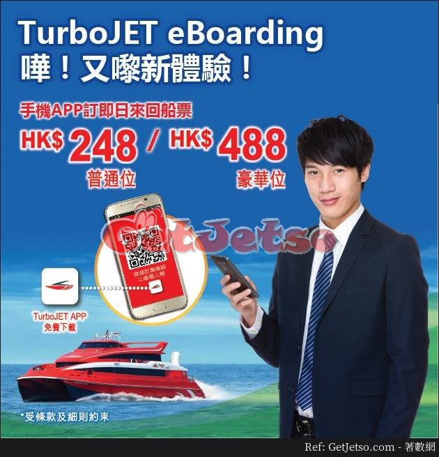 噴射飛航TurboJET 低至8 澳門來回船票優惠(至17年12月15日)圖片1