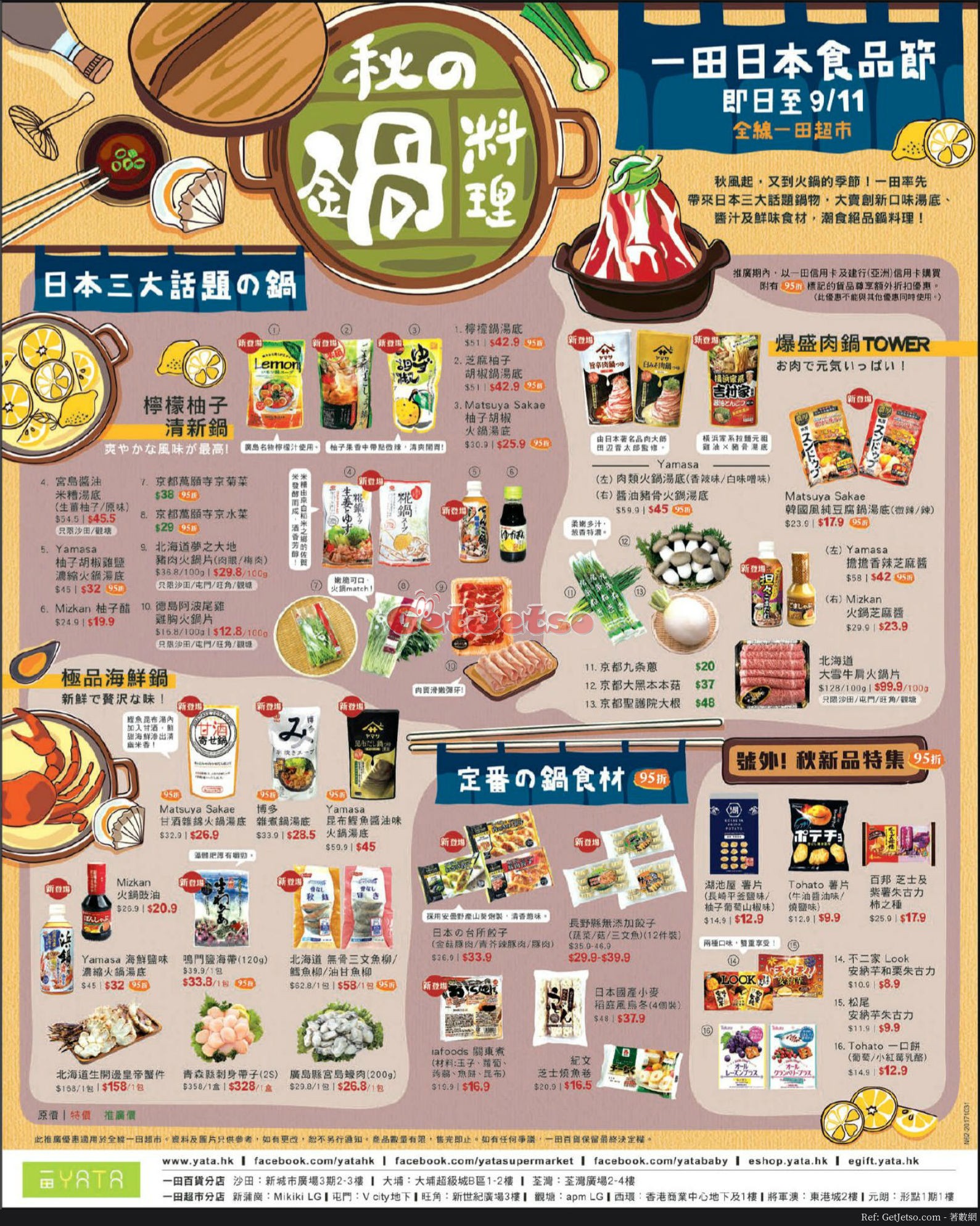 一田百貨日本食品節購物優惠(至17年11月9日)圖片1