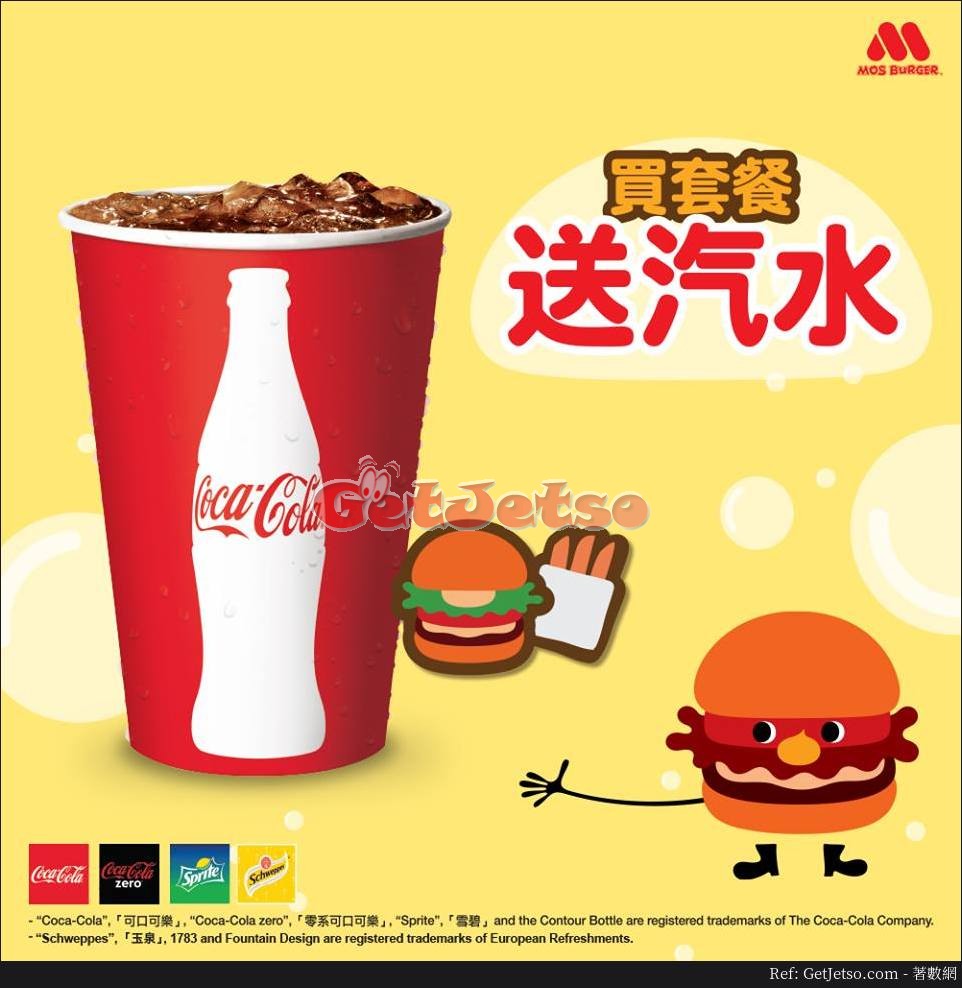 MOS Burger 買套餐送汽水優惠(至17年11月30日)圖片1