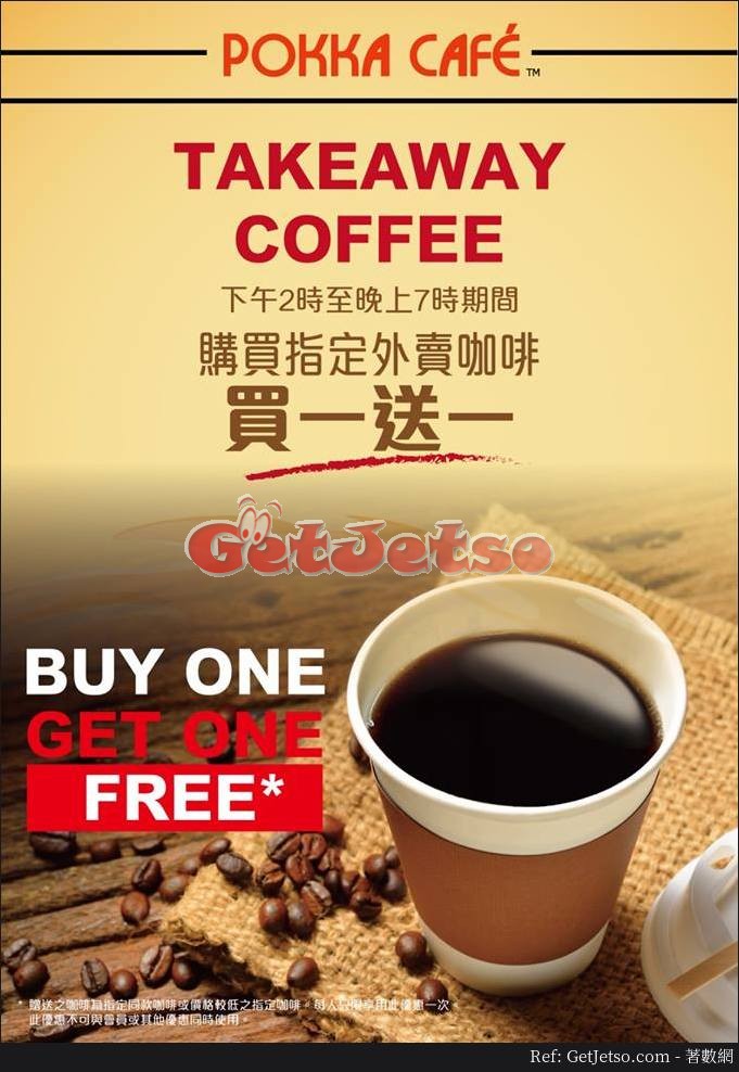 Pokka Café指定外賣咖啡買1送1優惠(至17年11月10日)圖片1