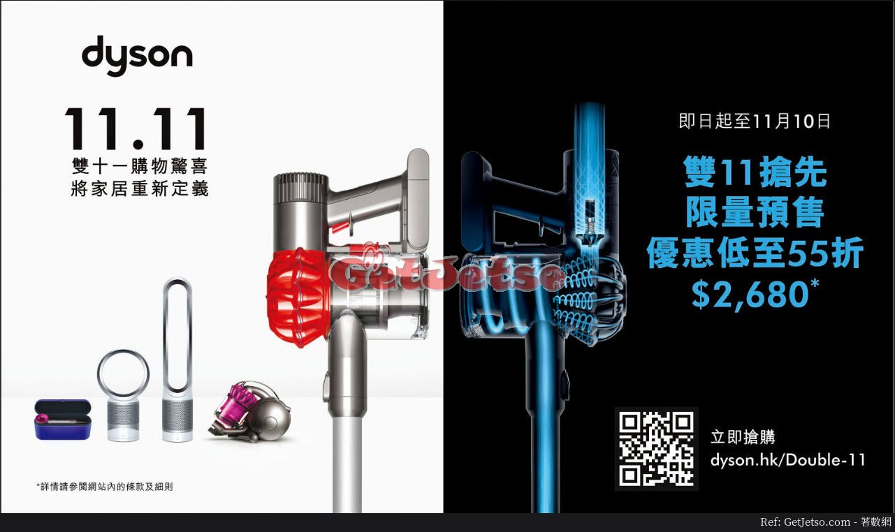 Dyson 低至55折雙11預售優惠(至17年11月10日)圖片1