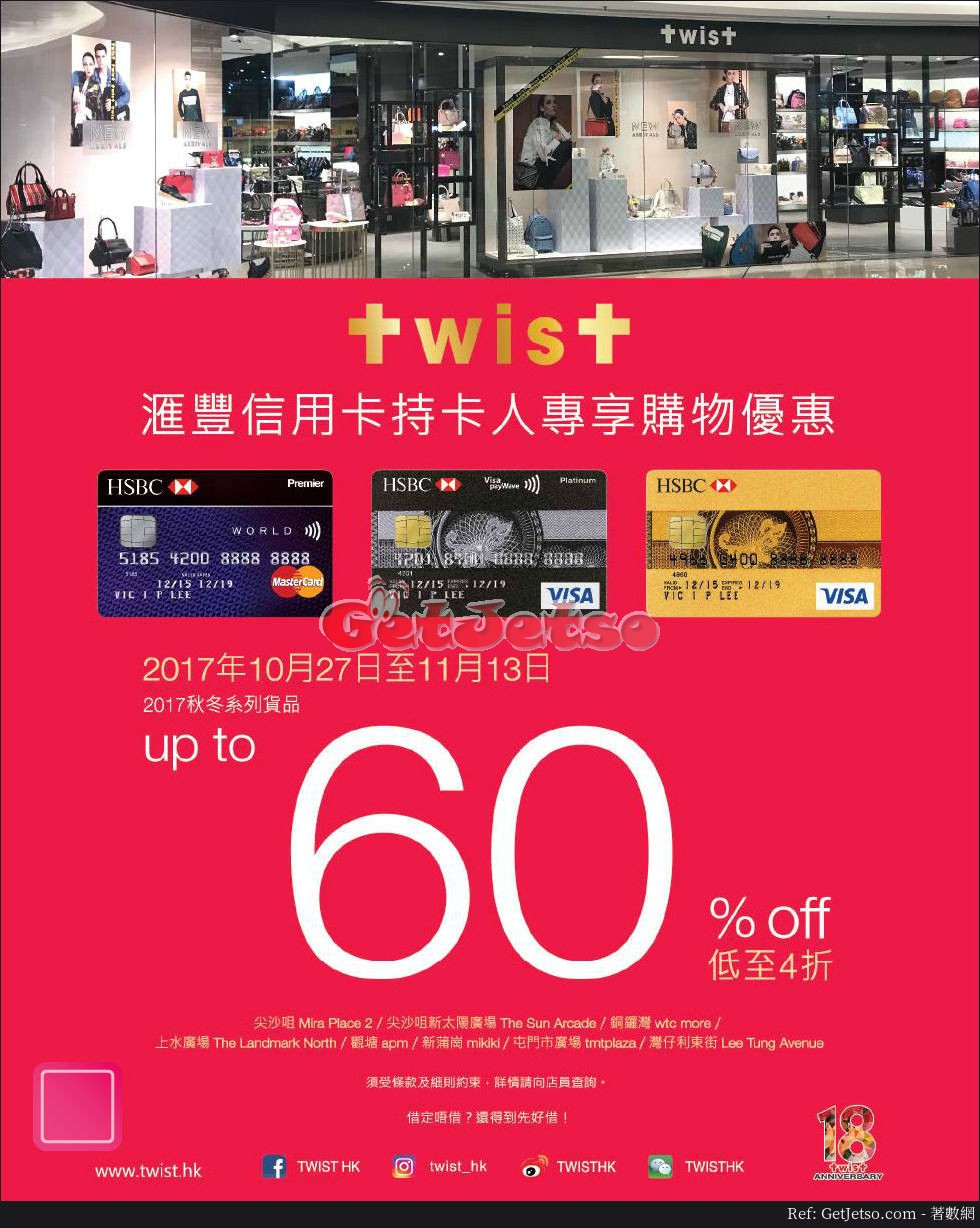 Twist 低至4折減價優惠@滙豐信用卡(至17年11月13日)圖片1