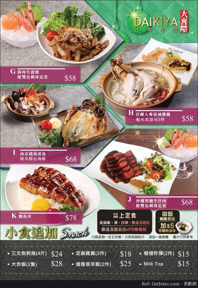 大喜屋日本料理低至 午市套餐優惠(至17年11月30日)圖片2