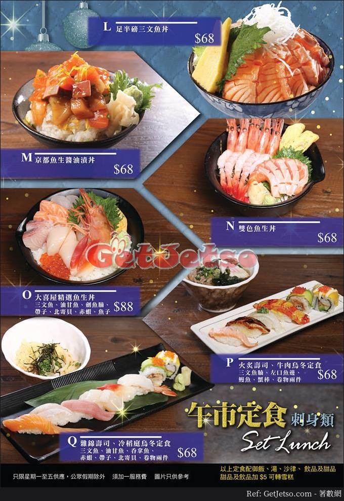 大喜屋日本料理低至 午市套餐優惠(至17年11月30日)圖片3