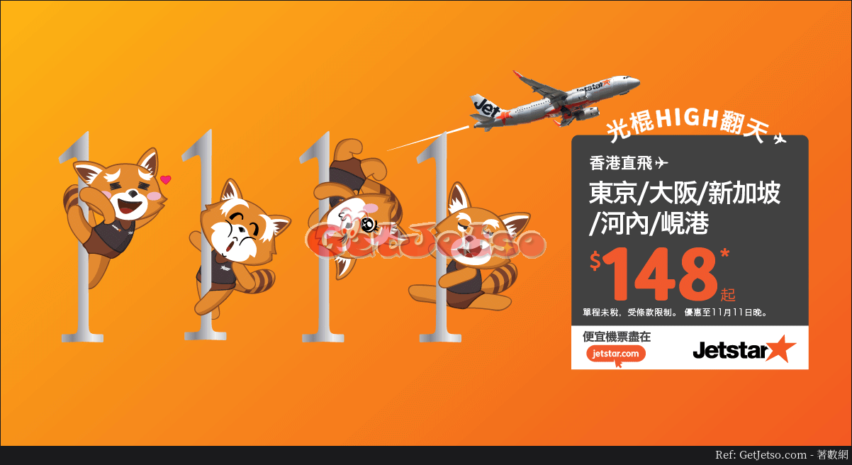 低至8 飛日本、新加坡、越南單程機票優惠@Jetstar 捷星航空(17年11月8-11日)圖片1
