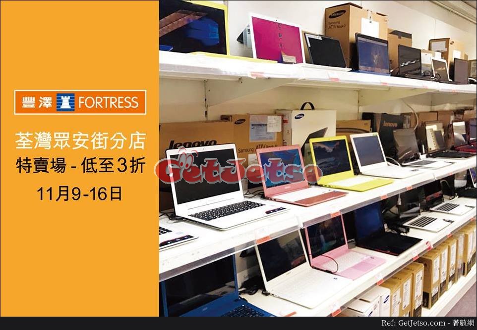 Fortress 豐澤低至3折荃灣特賣場優惠(至17年11月9-16日)圖片1
