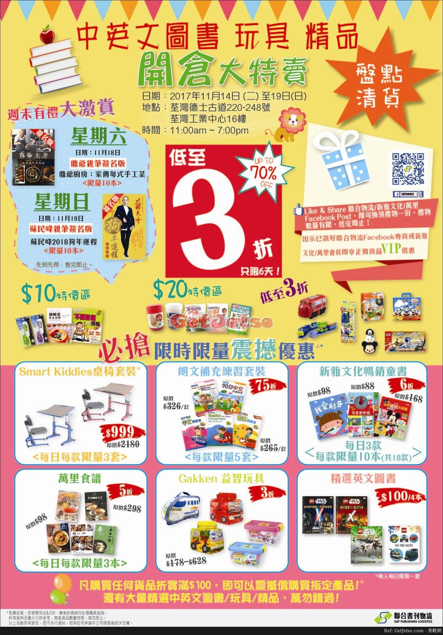中英文圖書、玩具、精品低至3折開倉優惠(至17年11月19日)圖片1