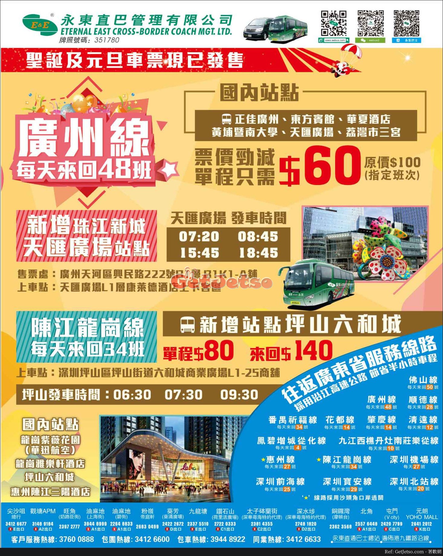 低至香港至廣州直通巴士優惠(至17年12月31日)圖片1