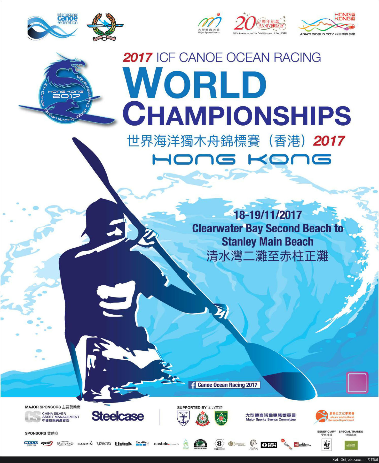 世界海洋獨木舟錦標賽香港2017(17年11月18-19日)圖片1