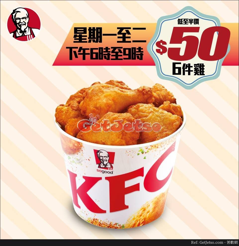KFC 6件雞 優惠(17年11月20-21日)圖片1