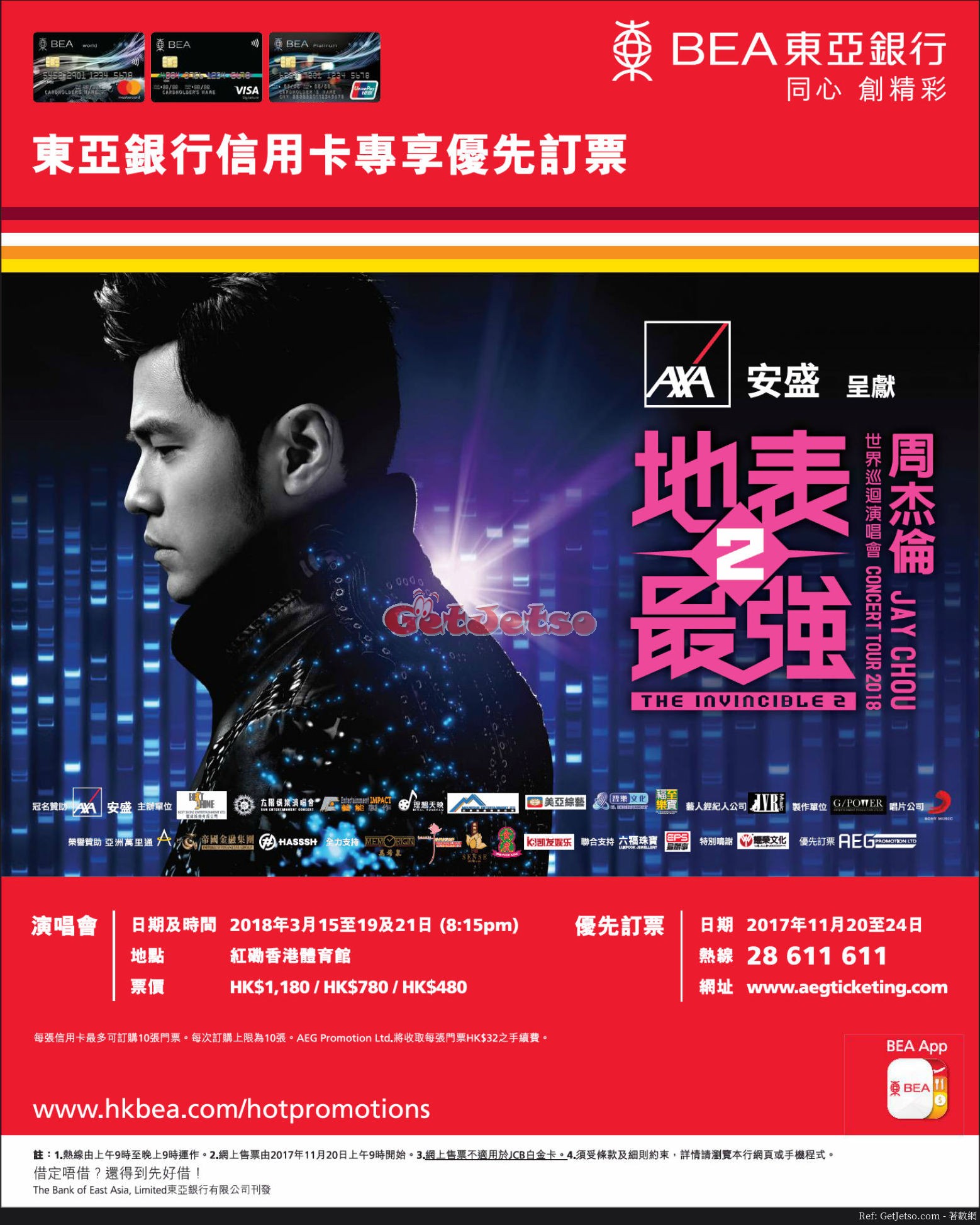 東亞信用卡享周杰倫地表最強2 2018世界巡迴演唱會－香港優先訂票優惠(17年11月20-24日)圖片1