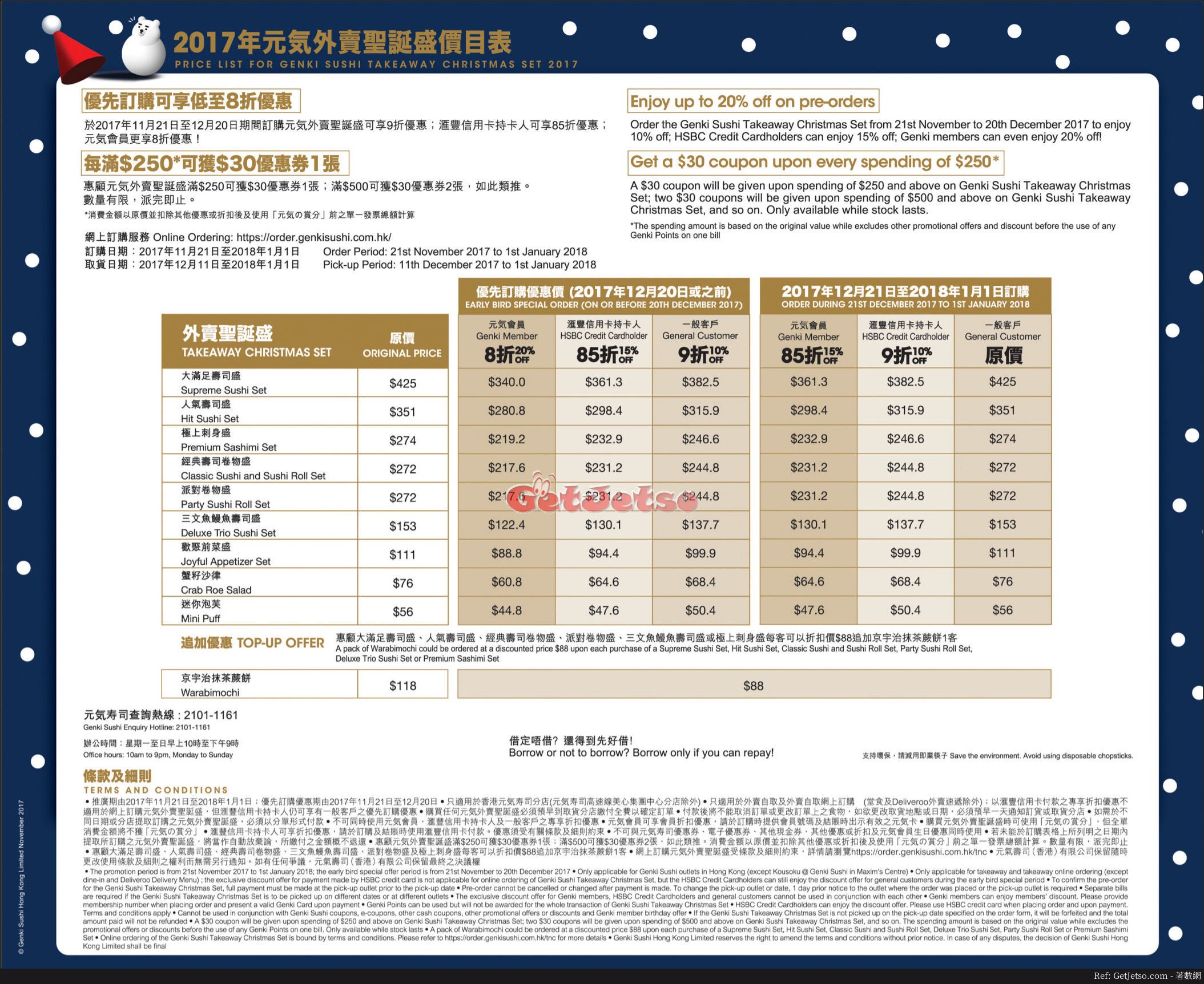 元気壽司低至8折優先訂購聖誕外賣優惠(至17年12月20日)圖片1