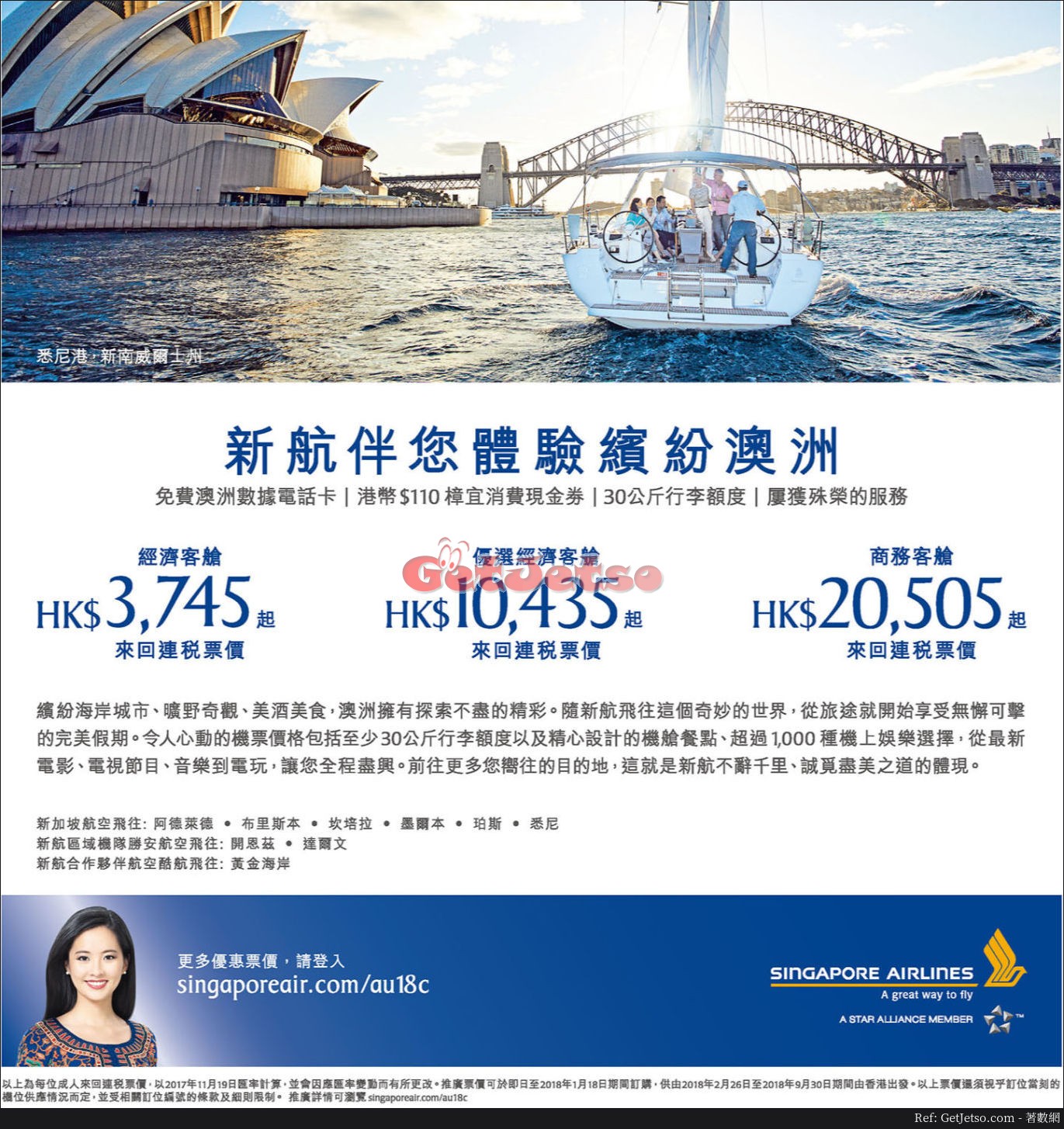低至45 澳洲來回機票優惠@新加坡航空(至18年1月18日)圖片1