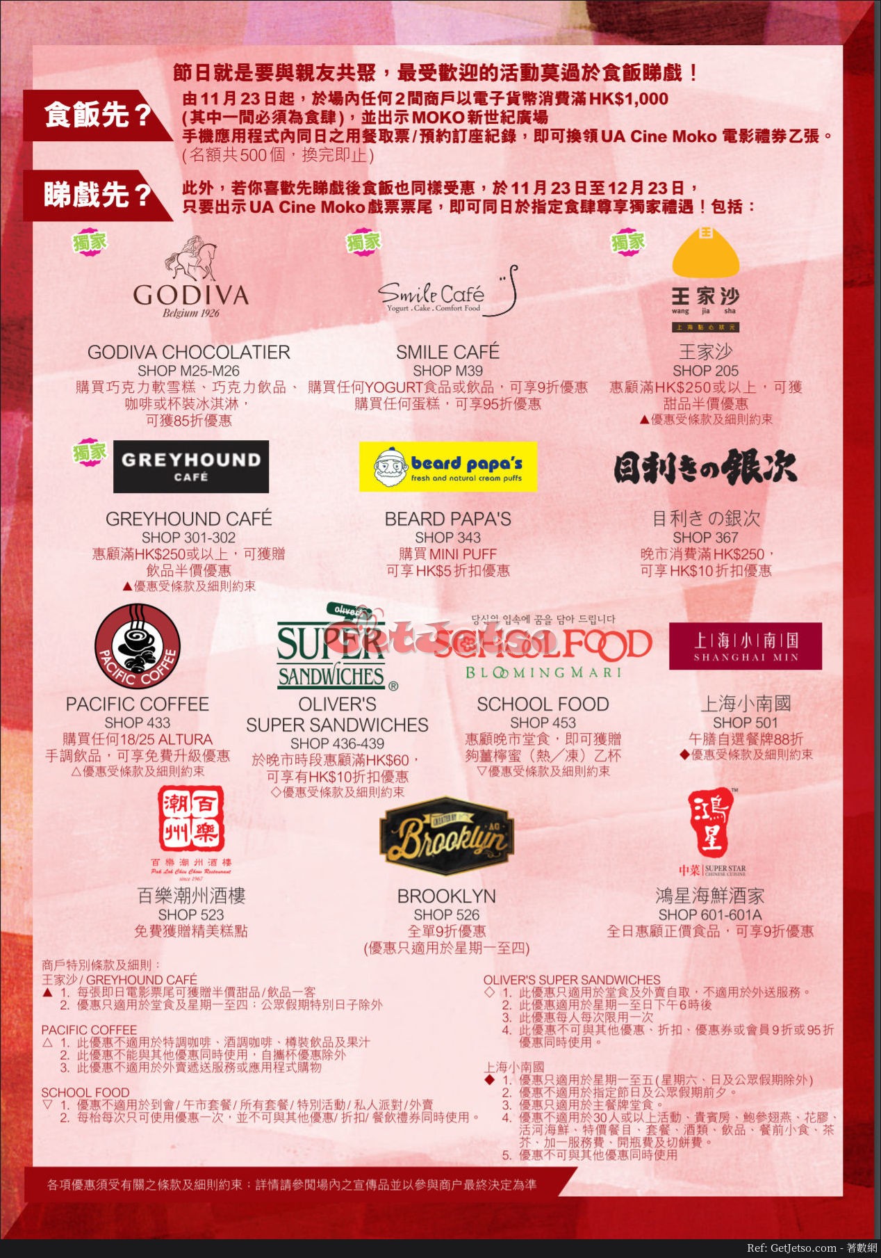 MOKO 新世紀廣場感謝祭購物優惠(17年11月23-27日)圖片4