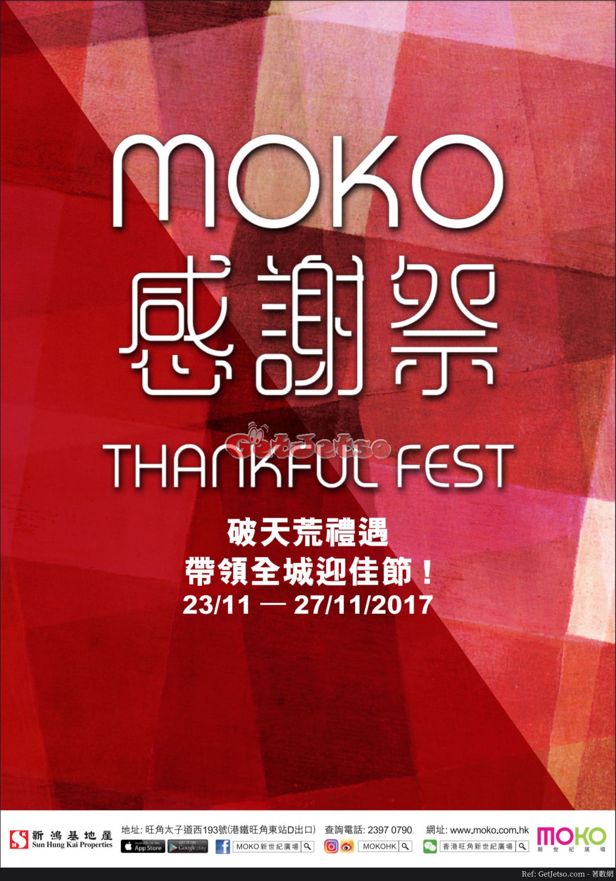 MOKO 新世紀廣場感謝祭購物優惠(17年11月23-27日)圖片1