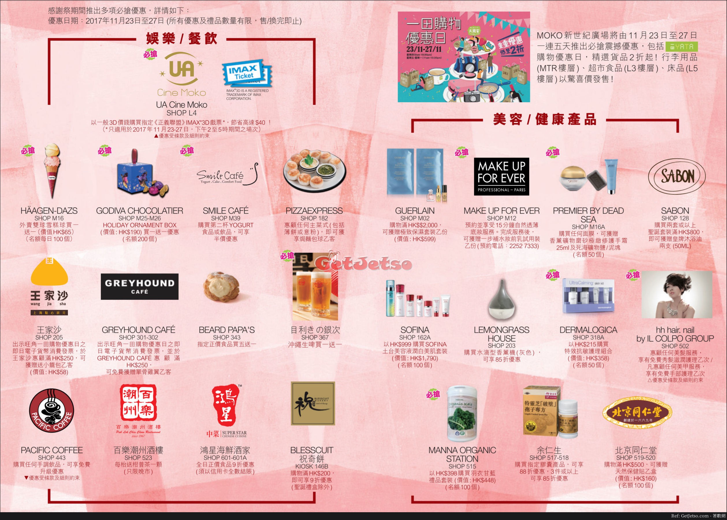 MOKO 新世紀廣場感謝祭購物優惠(17年11月23-27日)圖片2