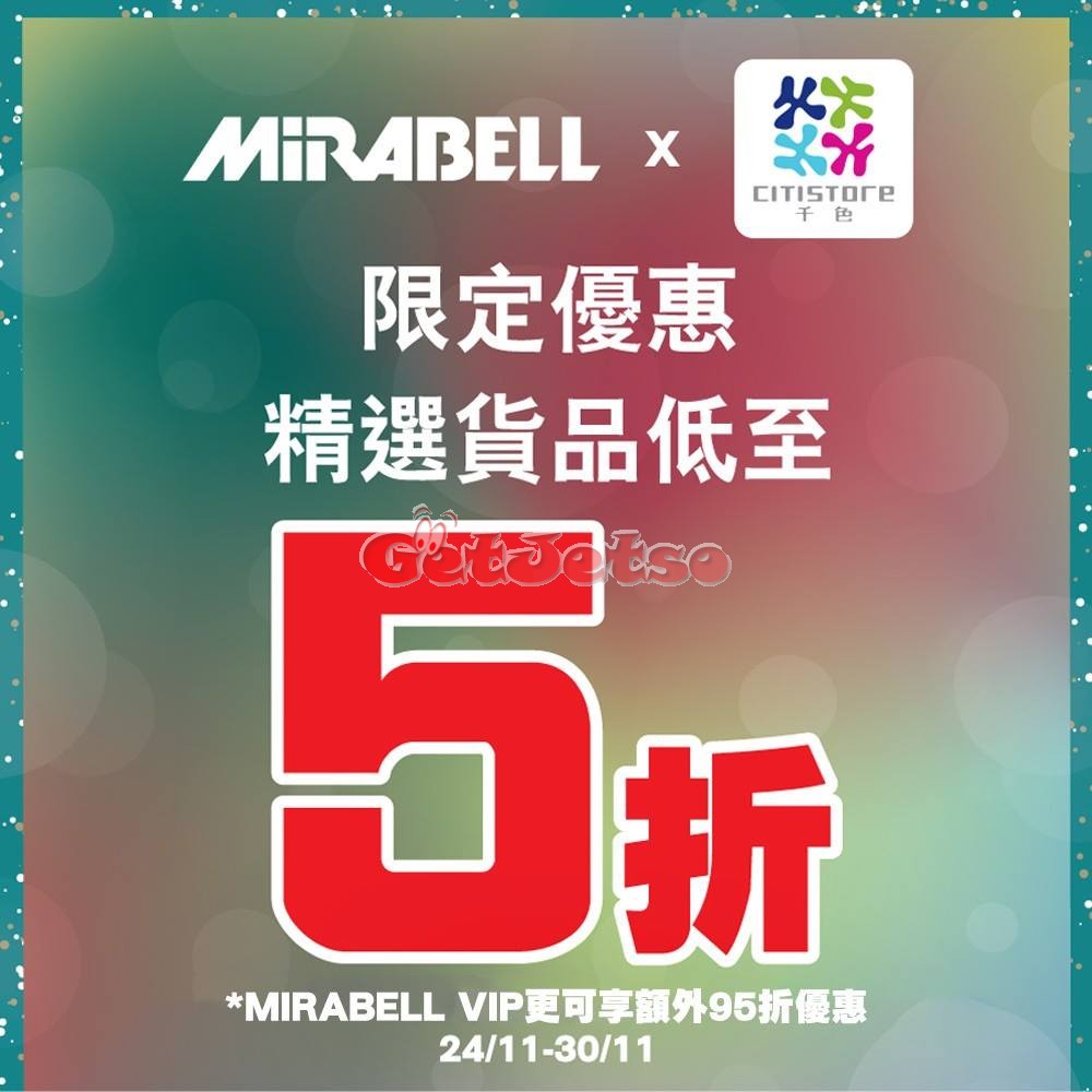 MIRABELL 低至5折減價優惠@荃灣店(至17年11月30日)圖片1