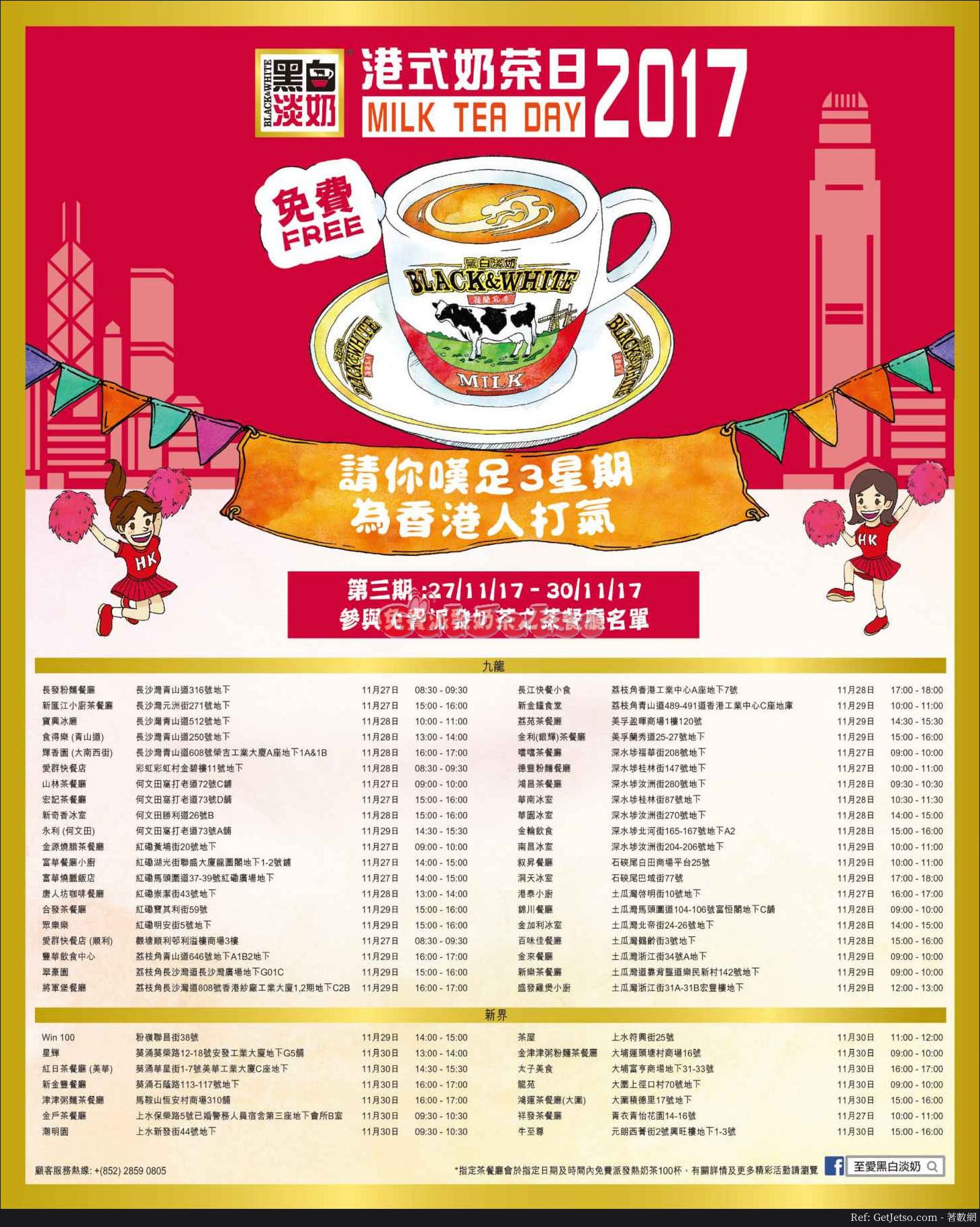 美心MX 免費請你港式熱奶茶優惠(17年11月27-30日)圖片1
