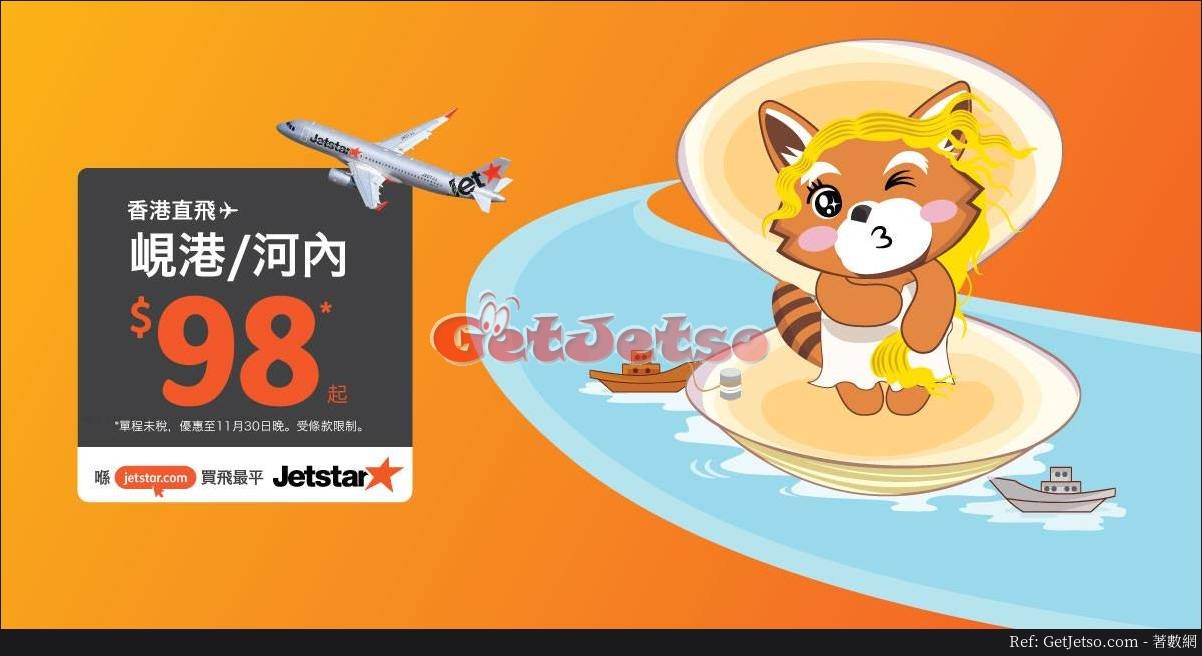 低至飛河內、峴港單程機票優惠@Jetstar(17年11月27-30日)圖片1