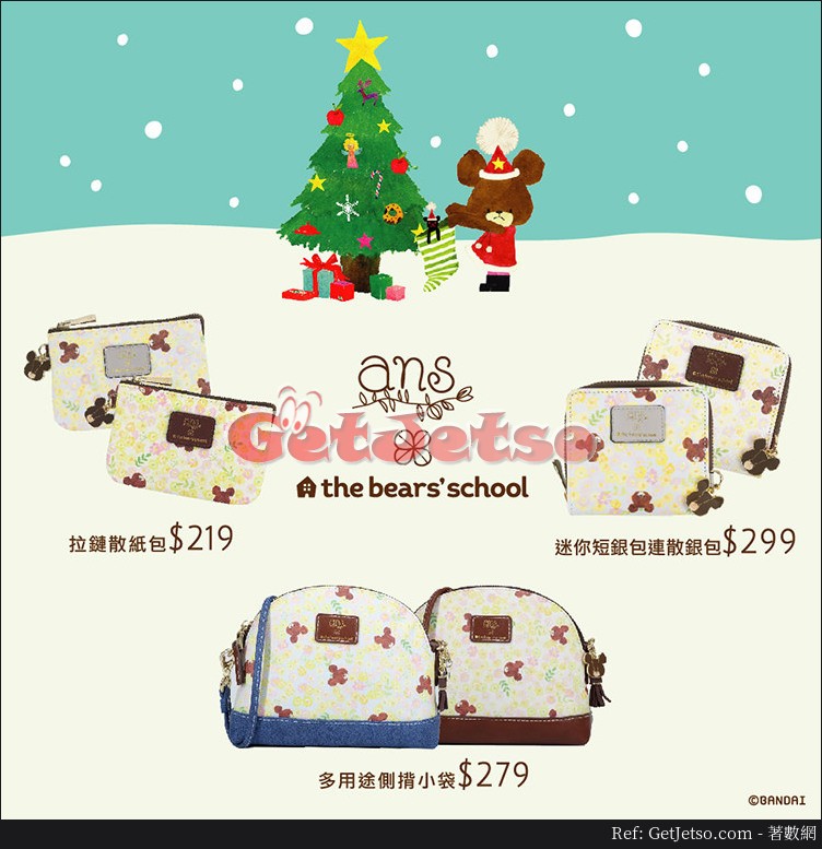 ans x the bears’school 15週年限定系列優惠(至17年12月31日)圖片1