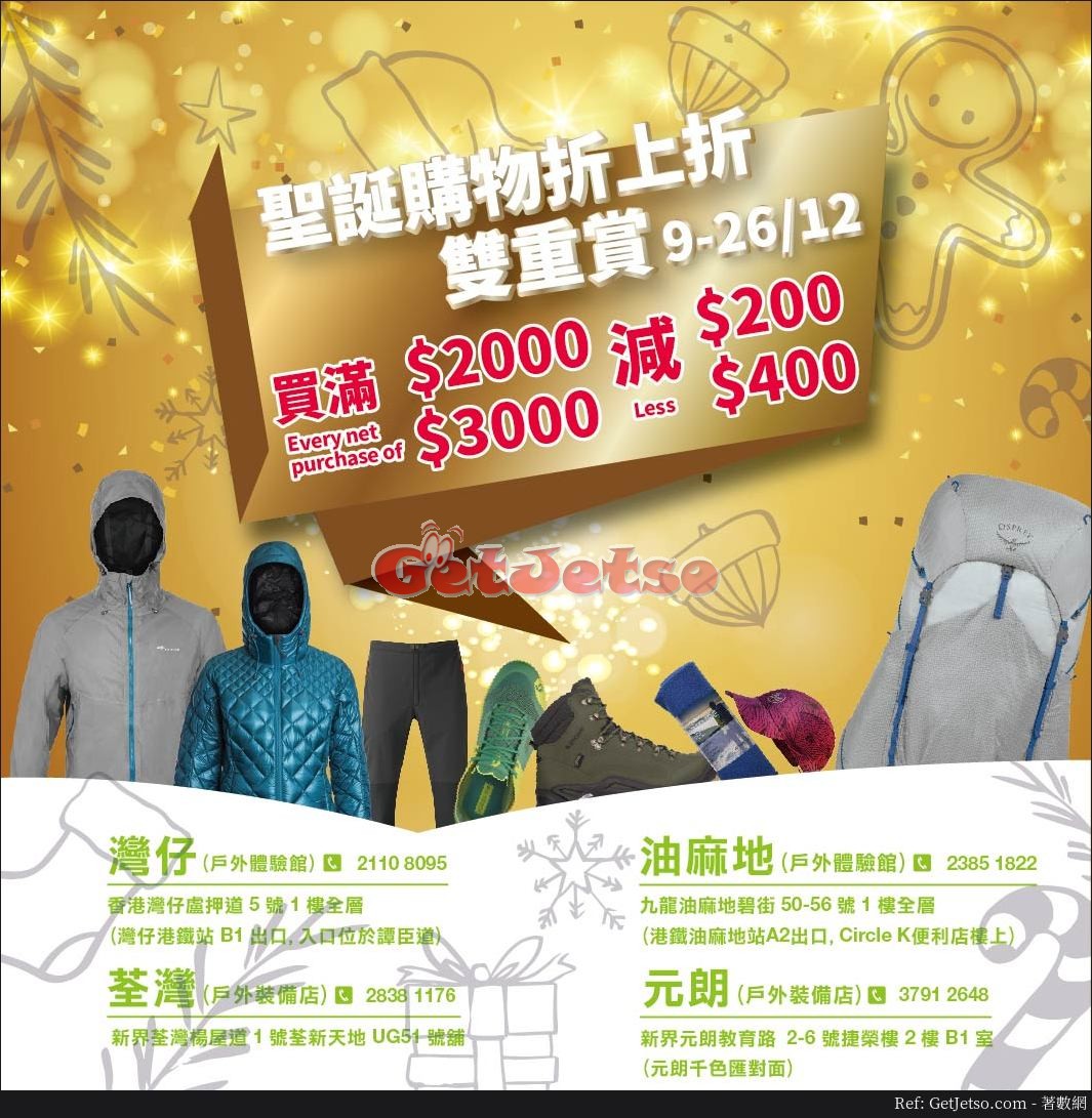 Reecho 專業戶外旅遊裝備聖誕套裝優惠(17年12月1-26日)圖片3