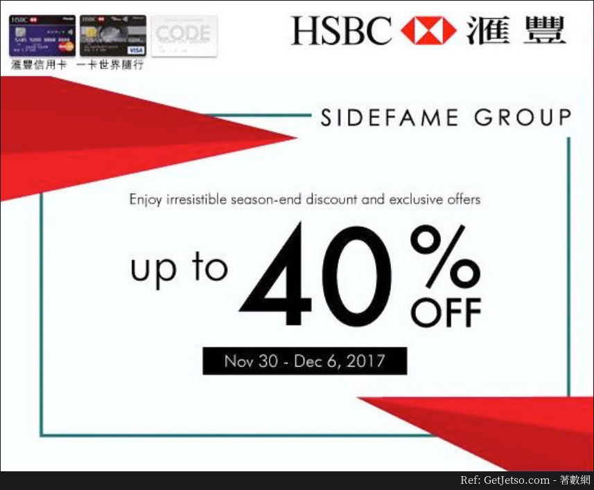 Sidefame Group 低至6折優惠@滙豐信用卡(至17年12月6日)圖片1