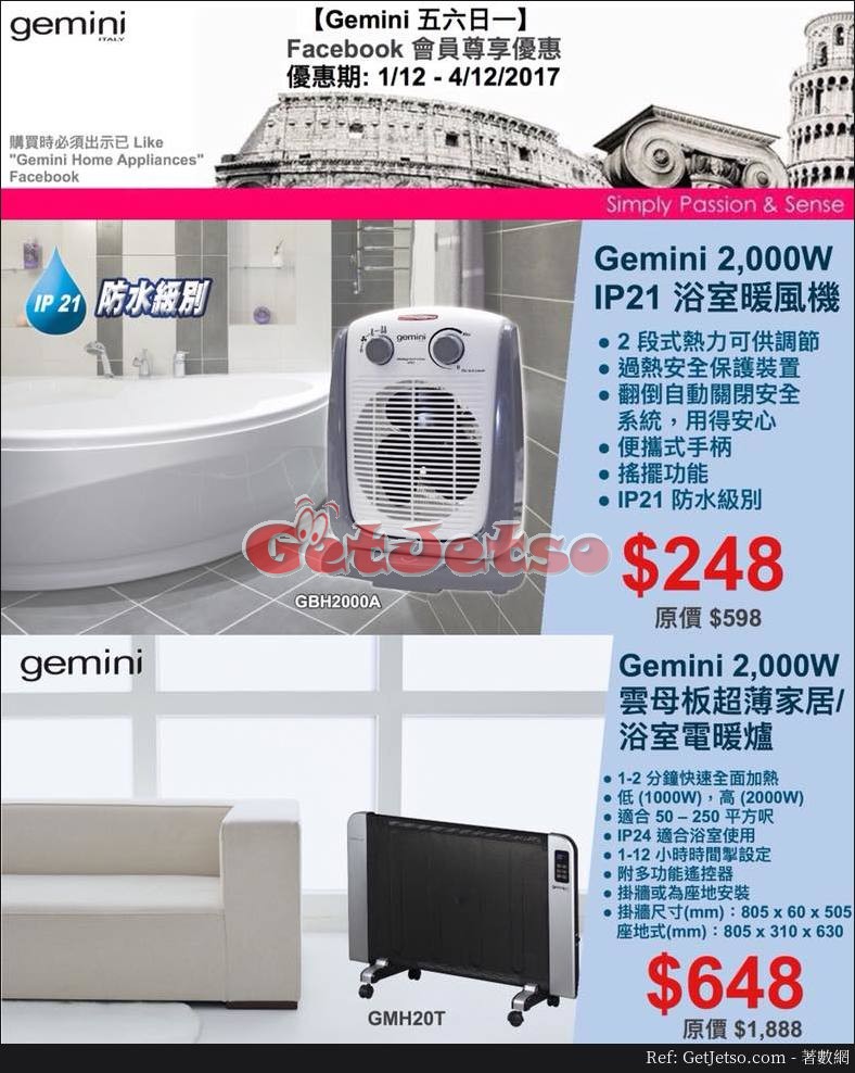 Gemini 低至5折優惠@太平家庭電器(17年12月1-4日)圖片1