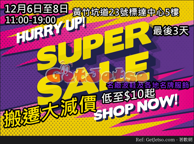 潮牌時裝低於1折開倉優惠(17年12月6-8日)圖片1